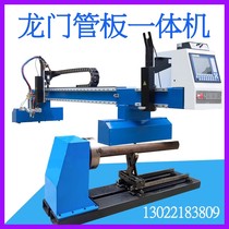 Shanghai information front gantry type numerical control tube plate integrated fully automatic flame plasma dual-use phase-slam line pipe cutting