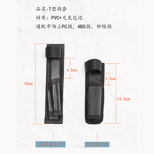 T型拐套武术拐钢拐伸缩拐棍套皮革通用型丁字棍T型棍套可穿腰带