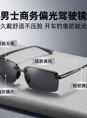 男士开车专用眼镜新款超轻无框偏光太阳镜男骑行护目镜运动墨镜潮
