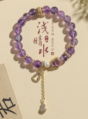 紫气东来紫水晶手链手串女单圈时尚百搭饰品送女友闺蜜生日礼物