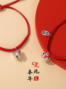 端午男女手工编织手绳虎虎生威本命年转运虎头铃铛可调节手环手链