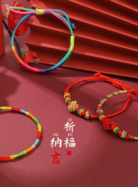 爱拉手绳手链祈愿祝福