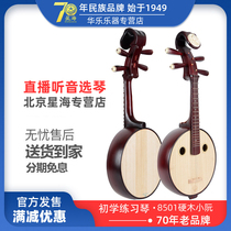 Beijing Starsea Little Nguyen 8501 Hard wood bones Flower Little Nguyen Playing Practice Dedicated red wood Xiaoruan Nguyen Musical Instrument