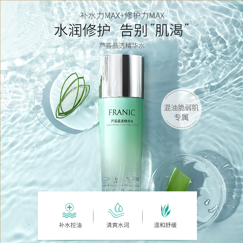 法兰琳卡女芦荟补水收缩毛孔爽肤水 法兰琳卡秀女坊化妆水/爽肤水