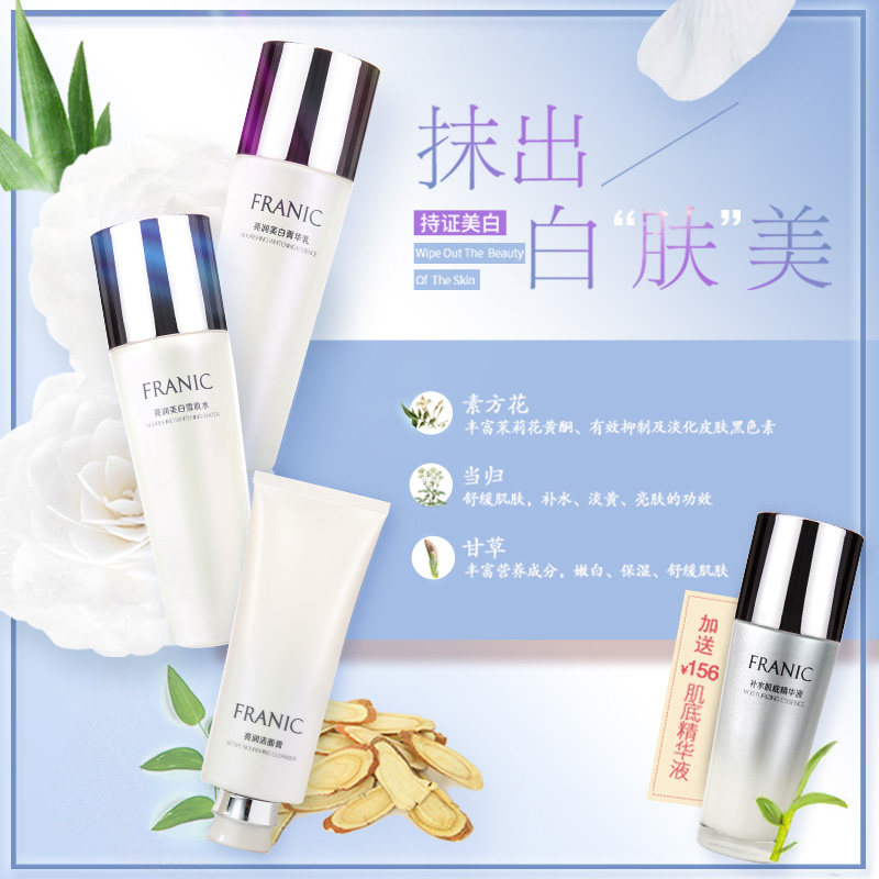  法兰琳卡秀女坊面部护理套装