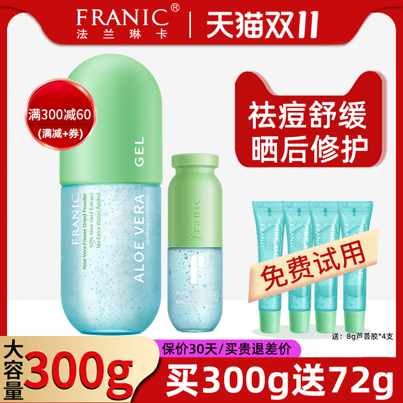 法兰琳卡芦荟胶正品祛痘痘印补水保湿孕妇敏感肌专用官方旗舰店女