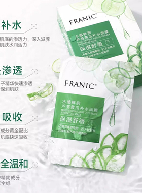 法兰琳卡补水保湿芦荟黄瓜面膜