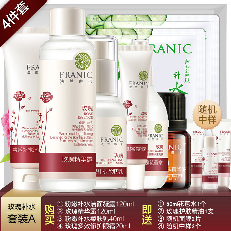 法兰琳卡套装玫瑰花苞水粉嫩补水 法兰琳卡秀女坊面部护理套装
