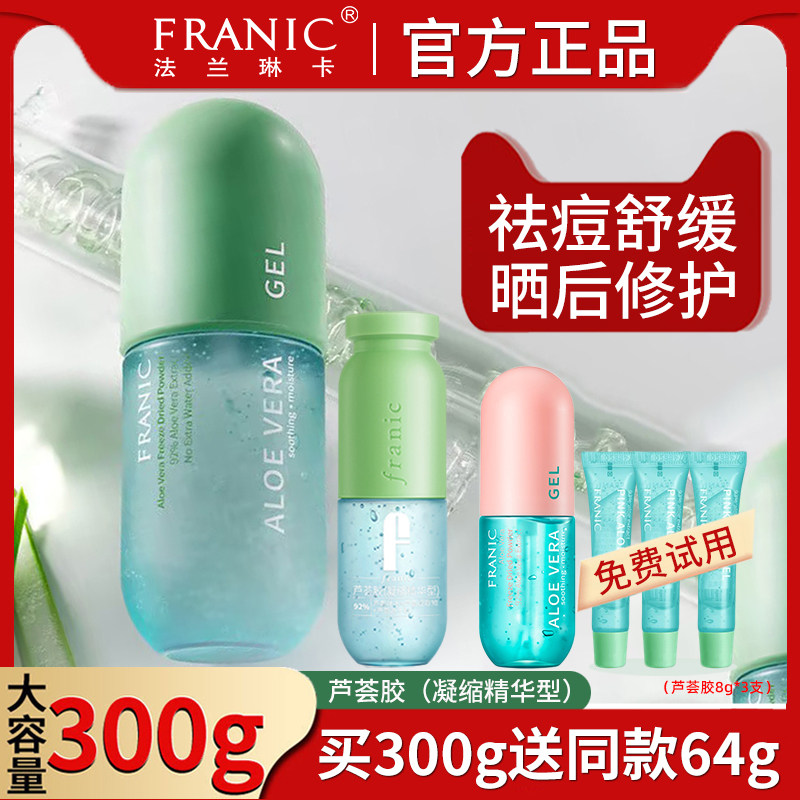 法兰琳卡芦荟胶正品祛痘孕妇女面霜 法兰琳卡秀女坊乳液/面霜