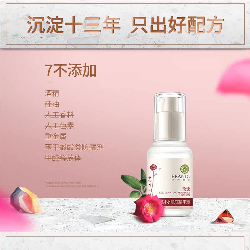 法兰琳卡粉嫩补水肌底控油精华液 法兰琳卡秀女坊液态精华