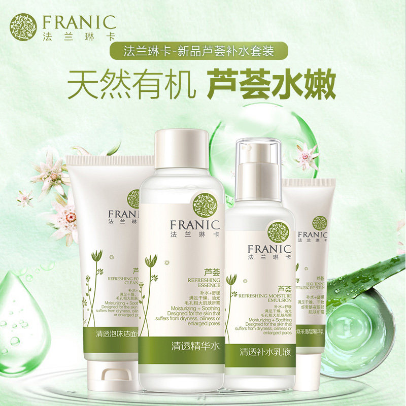 法兰琳卡水乳套装补水 法兰琳卡秀女坊面部护理套装