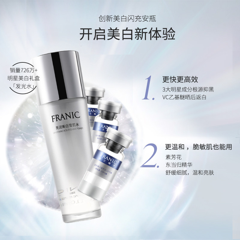 法兰琳卡亮润美白爽肤水组合冻干粉 法兰琳卡秀女坊化妆水/爽肤水