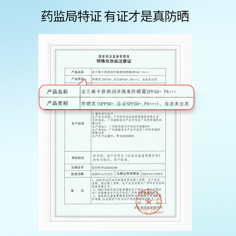  法兰琳卡秀女坊防晒霜