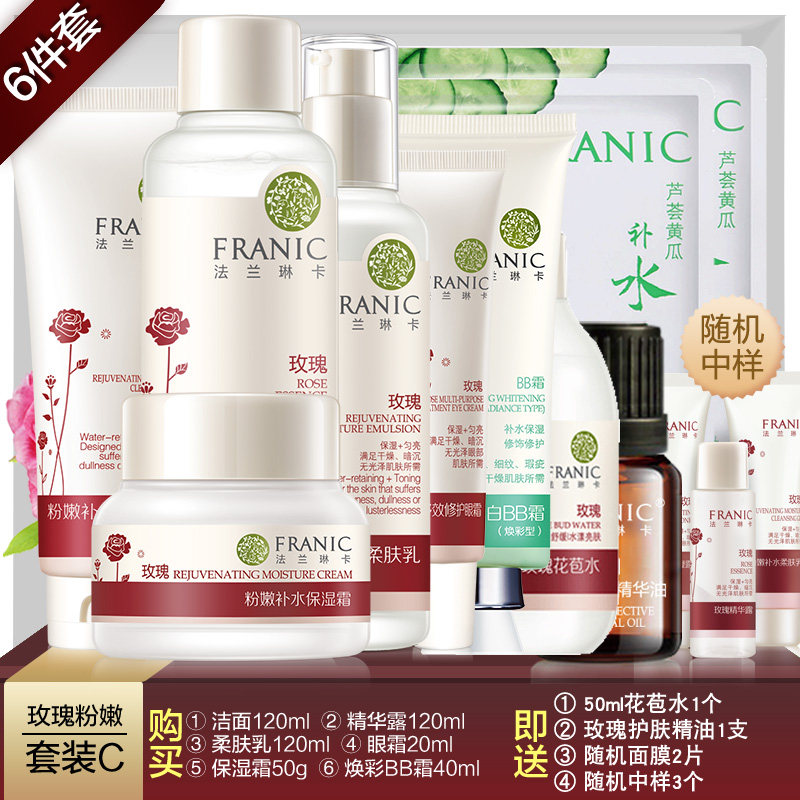 法兰琳卡套装玫瑰花苞水粉嫩补水 法兰琳卡秀女坊面部护理套装