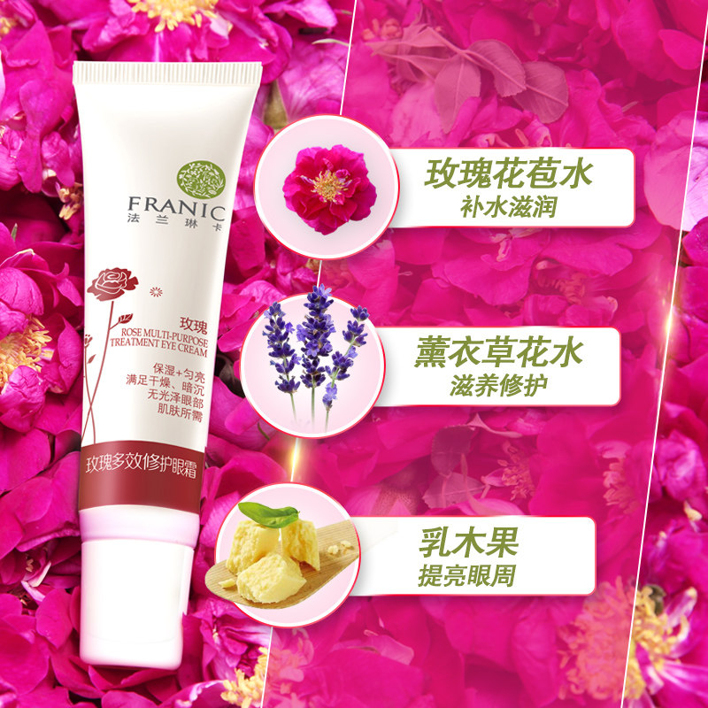 法兰琳卡眼霜补水细肤女修护眼霜 法兰琳卡秀女坊眼霜