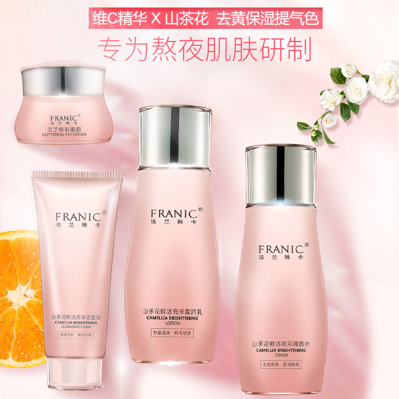 法兰琳卡山茶花补水套装女水乳液 法兰琳卡秀女坊面部护理套装
