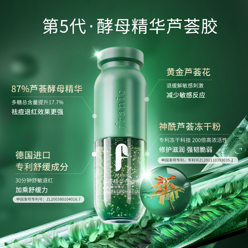 法兰琳卡酿酒酵母精华芦荟胶面霜 法兰琳卡秀女坊乳液/面霜