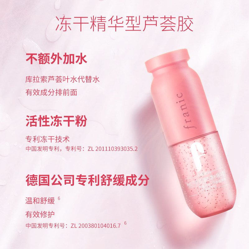 法兰琳卡冻干粉淡化痘印补水芦荟胶 法兰琳卡秀女坊乳液/面霜