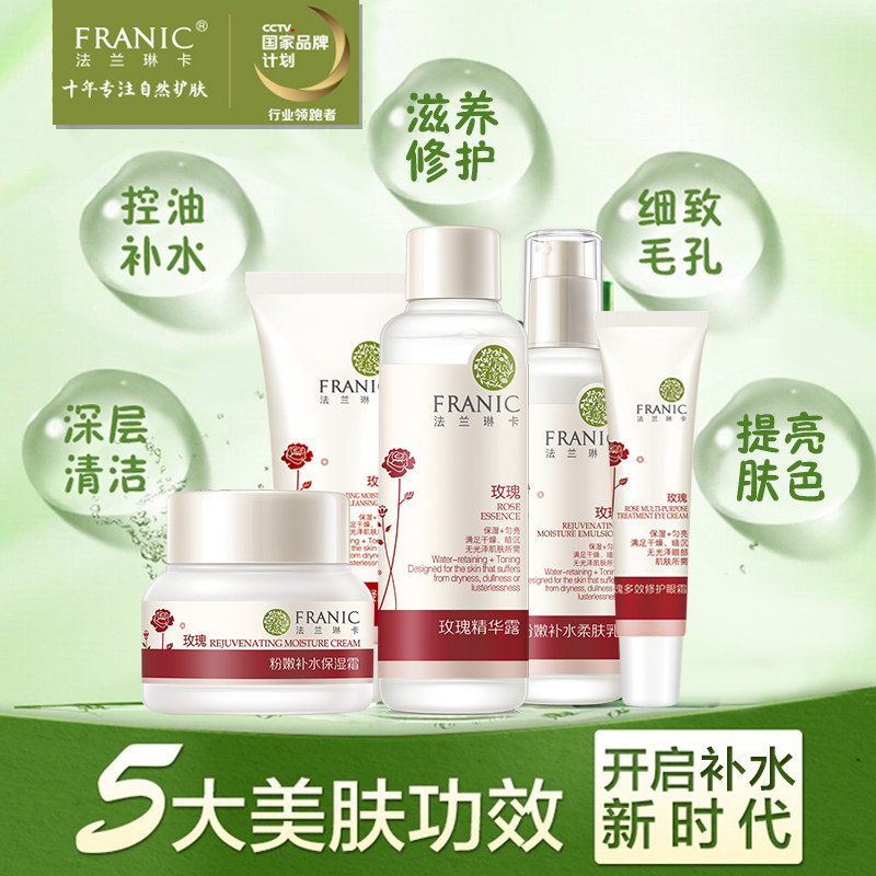法兰琳卡玫瑰花苞水补水套装爽肤水 法兰琳卡秀女坊面部护理套装