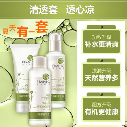 法兰琳卡套装芦荟清透补水 法兰琳卡秀女坊面部护理套装