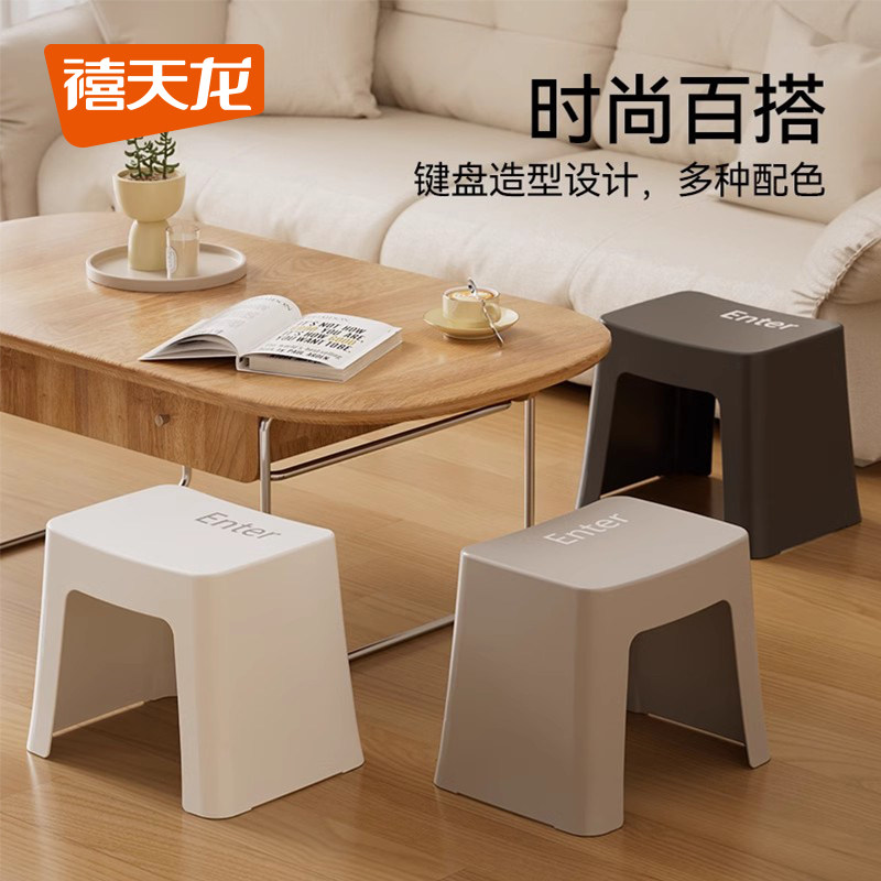 禧天龙塑料凳子家用创意键盘凳结实客厅茶几小板凳浴室换鞋小矮凳,淘宝优惠券,粉丝福利购,淘宝优惠卷
