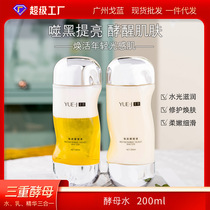 Toner domestic product yeast water water emulsion essence three-in-one technology hydrating moisturizing dry skin care products drop shipping