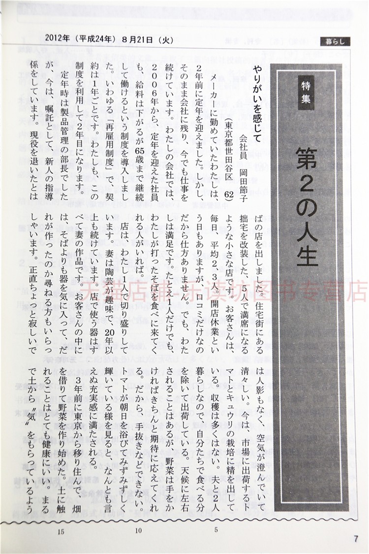 新版中日交流标准日本语 第一版 光村图书出版株式会社写 了解口语与书面语的区别 人民教育出版社 新华书店正版图书籍