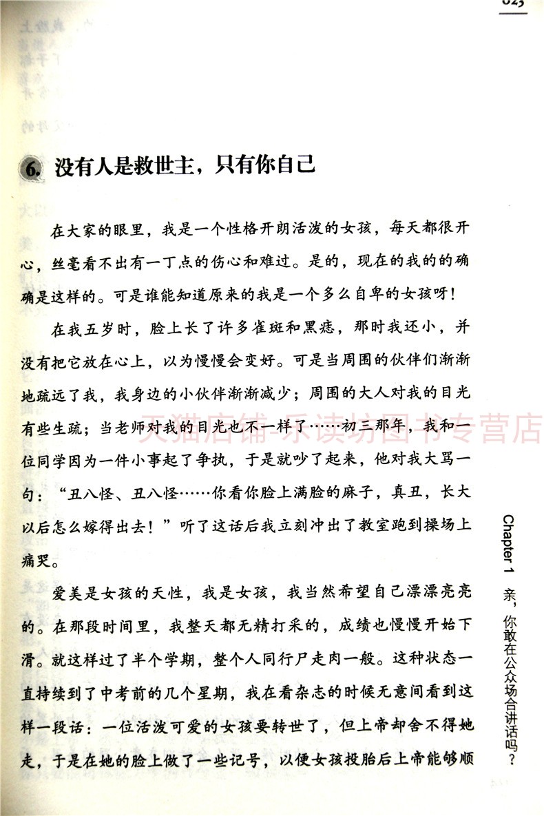 情绪正能量 万良慧 神奇心理学系列丛书 调整心态控制情绪 心灵与修养成功励志 正能量自控力 提高情商治愈系书籍 中国广播电视出 - 图3