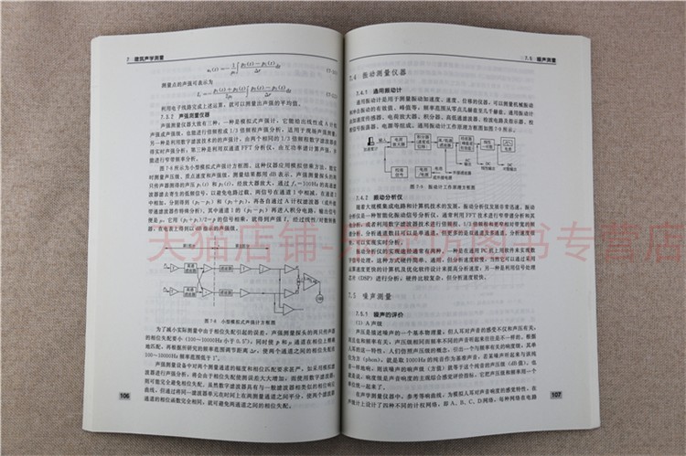 建筑物理实验刘加平高校建筑学与城市规划专业教材建筑技术风景园林中国建筑工业出版社正版建筑图书籍-图2