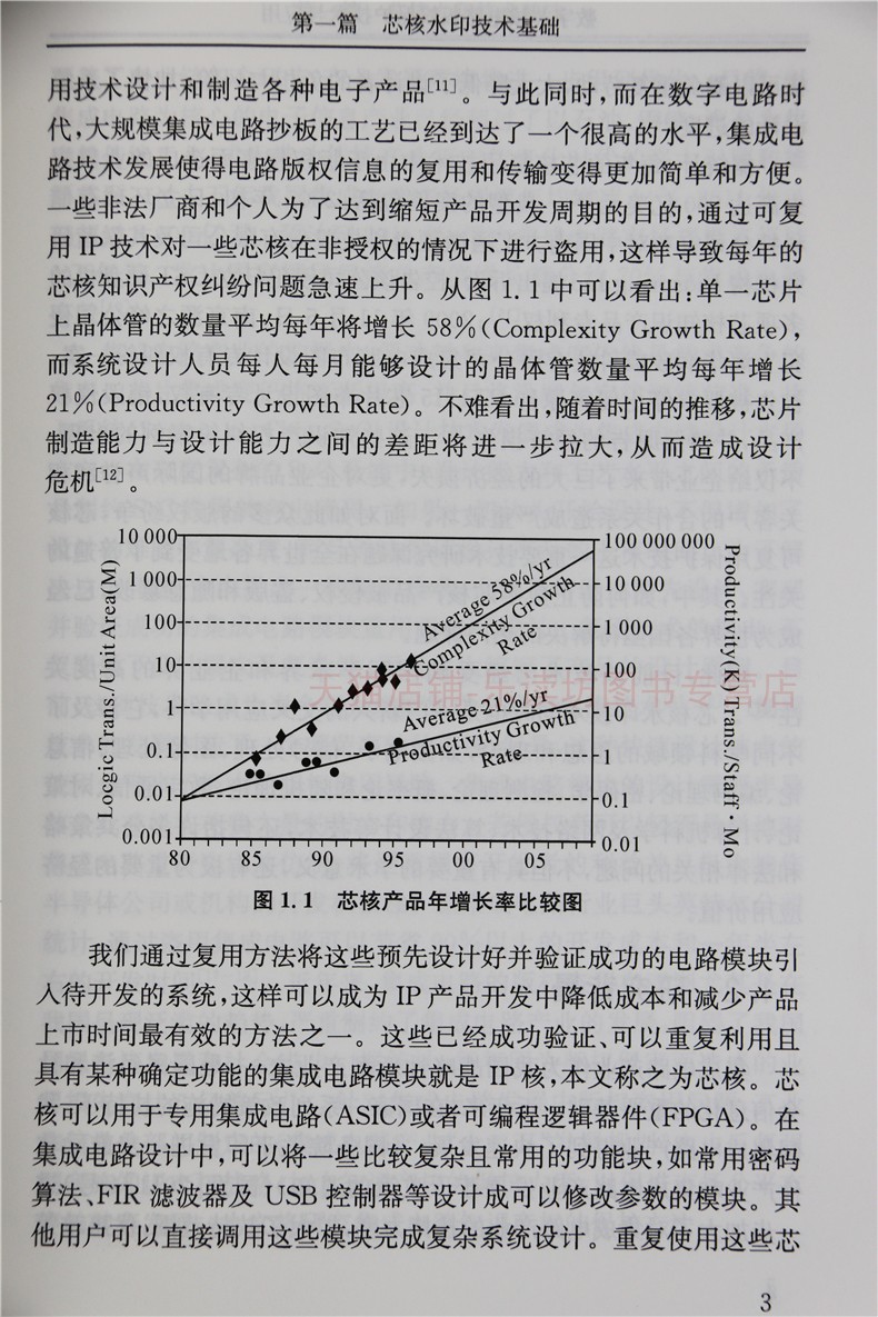 数字芯核电路版权保护技术与应用梁伟工业技术电子电路东南大学出版社正版艺术书籍-图3