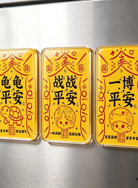 博君一肖周边定制王一博肖战龟龟平安磁吸装饰祈福御守冰箱贴