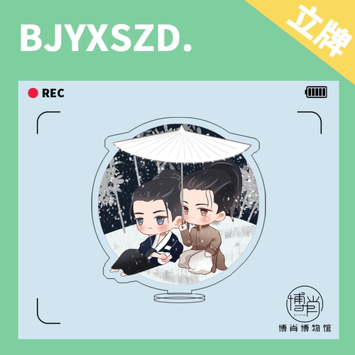 博君一肖周边定制王一博肖战卡通钥匙扣包包挂件立牌手机支架BJYX_虎窝淘