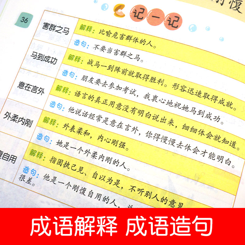 成语接龙小学生版上下全二册大字彩图注音版 成语游戏接龙大全 熟读上百个经典成语故事 记千条趣味成语 6-12岁 - 图2