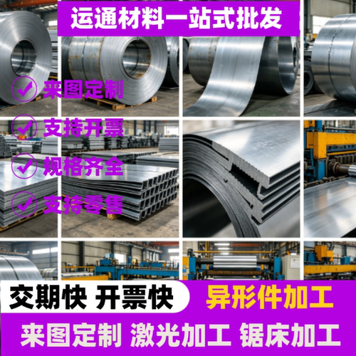 SPFC540M 高强度钢 JSH590R 双光冷轧板 ST52-3G 圆棒 HC220Y - 图3