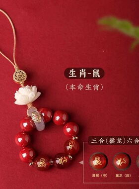 2026年新款本命年玛瑙十二生肖三合六合手机链朱砂女士钥匙扣挂件