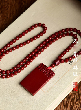 朱砂吊坠平安无事牌挂件正品紫金沙项链男女款低含量朱砂珠链吊坠