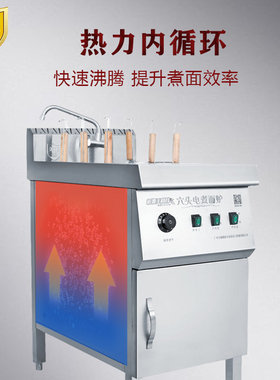 煮面炉商用六头麻辣烫粉电煮面机