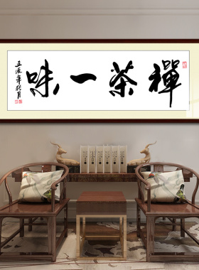 茶室装饰画茶道禅意背景墙茶房茶庄壁画茶楼墙壁画茶馆墙面挂画