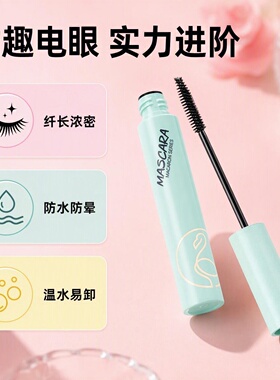 火烈鸟彩色卷翘加密不晕染小刷头