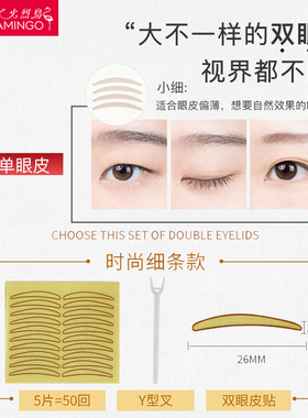火烈鸟正品窄型粘性好双眼皮贴