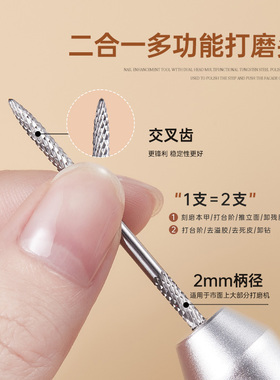 美甲双头多功能钨钢打磨头