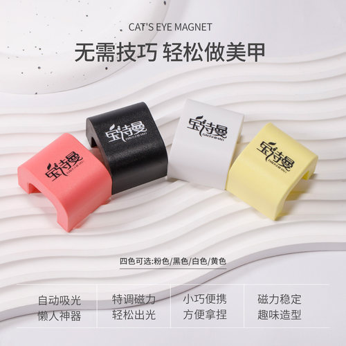 宝诗曼美甲自动吸猫眼神器多功能超强磁力宽光法式猫眼磁铁新手用 - 图0