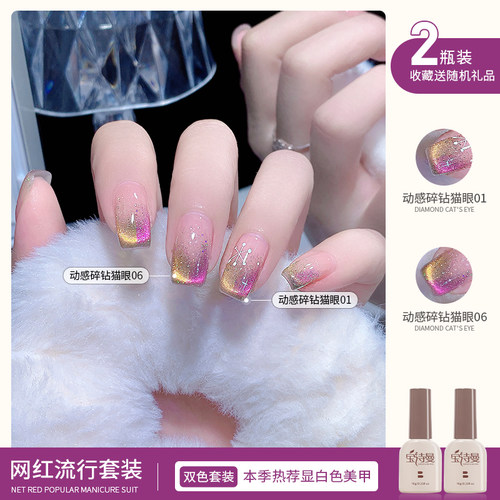 动感碎钻猫眼指甲油胶秋季新款晶石猫眼光疗胶双色小套系美甲油胶 - 图1