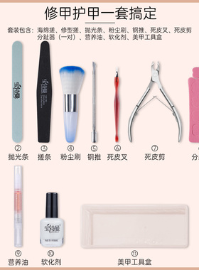 美甲店专用修手指甲边缘去角质软化剂钢推死皮剪护理工具新手套装