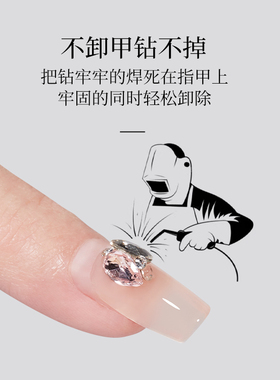 焊钻王弹力粘钻胶美甲专用