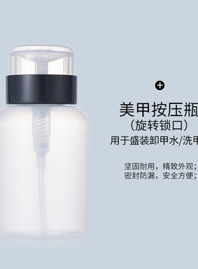 日系美甲工具按压瓶空瓶