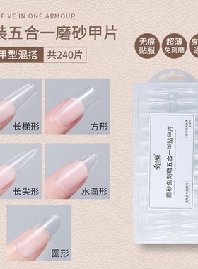 超薄无痕免刻磨短梯形指甲片贴片
