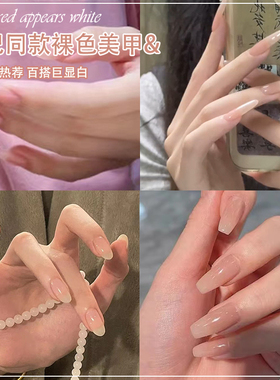 华妃摸脸美甲裸色指甲油胶冰透裸