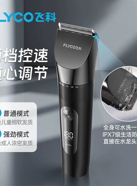 飞科理发器电推剪全身水洗电动