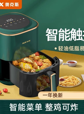 奥克斯空气炸锅可视家用大容量